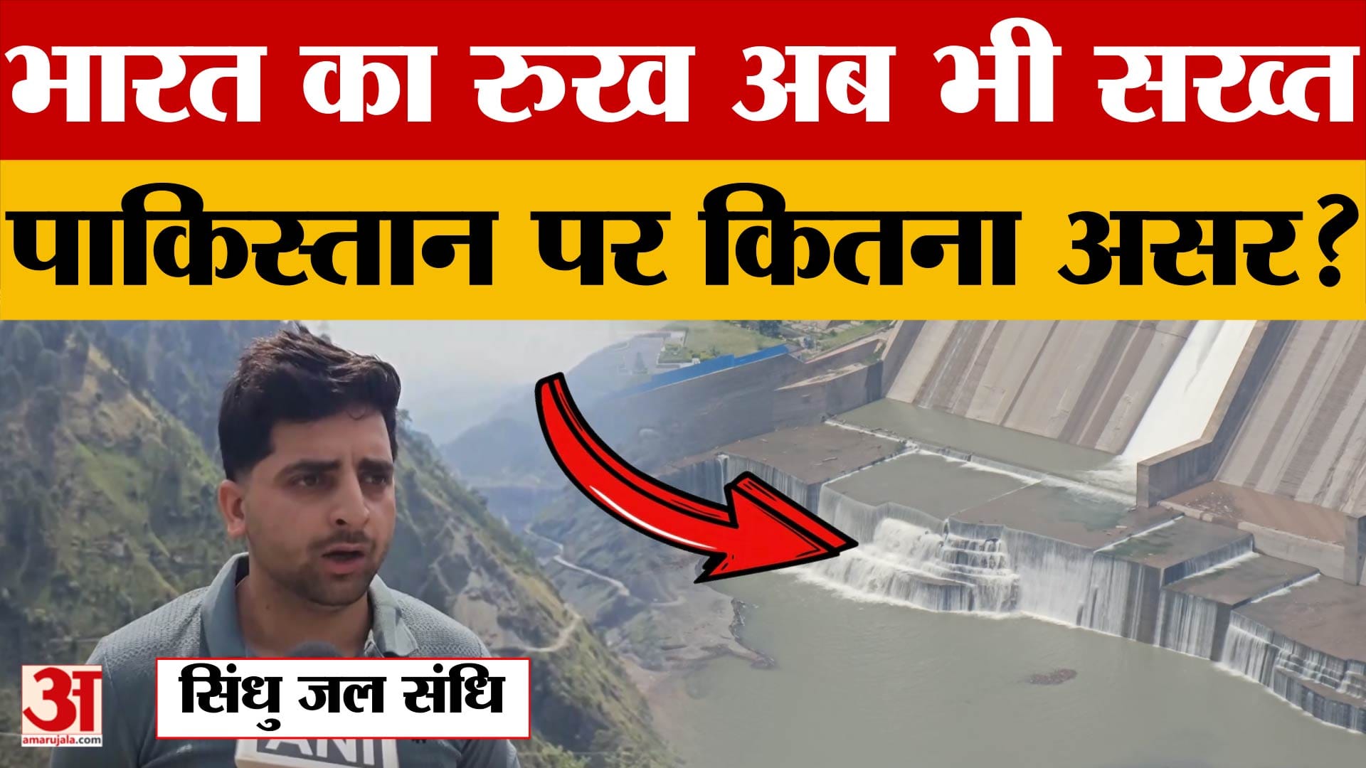 Operation Sindoor के एक साल बाद भी 'Indus Water Treaty' पर India का रुख सख्त, Pakistan पर कितना असर?