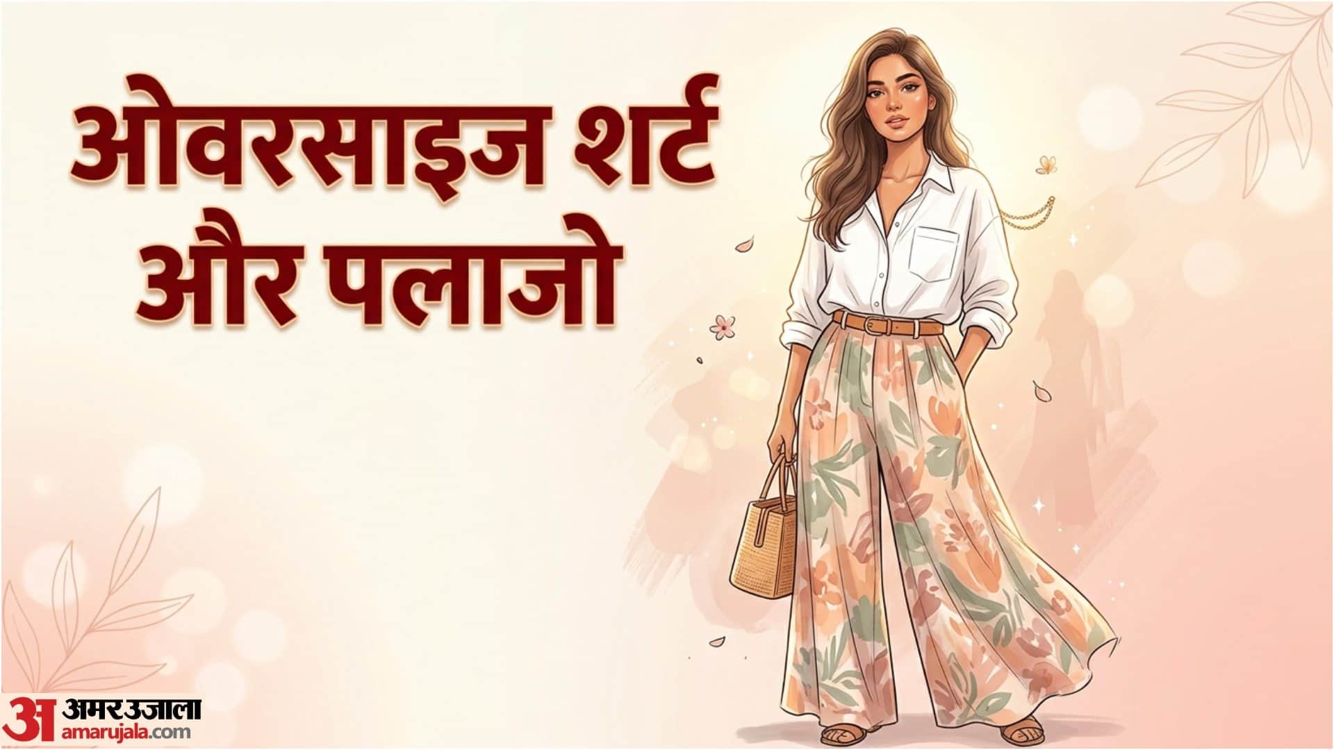 Fashion Tips Trendy Palazzo Styling Tips in Hindi