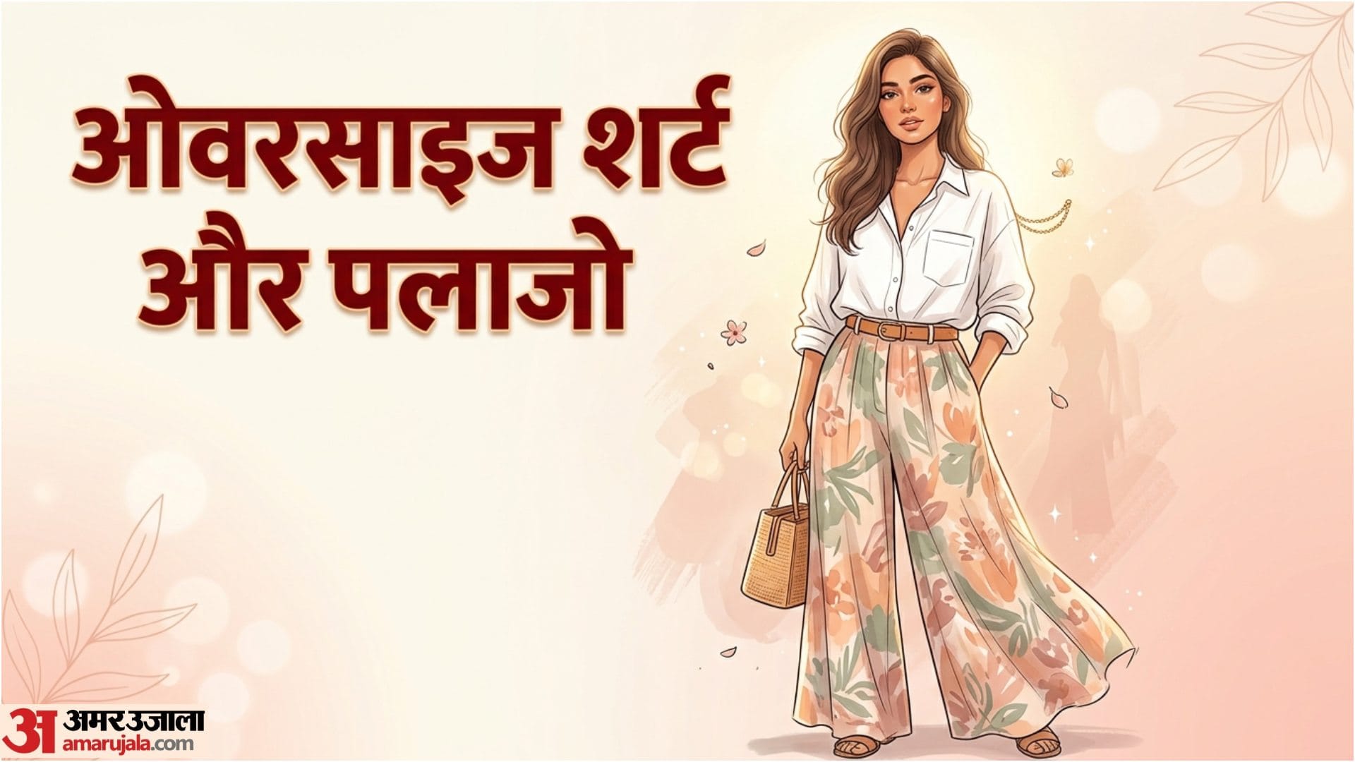 Fashion Tips Trendy Palazzo Styling Tips in Hindi
