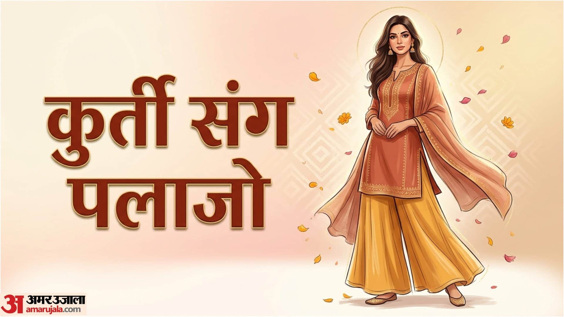 Fashion Tips Trendy Palazzo Styling Tips in Hindi