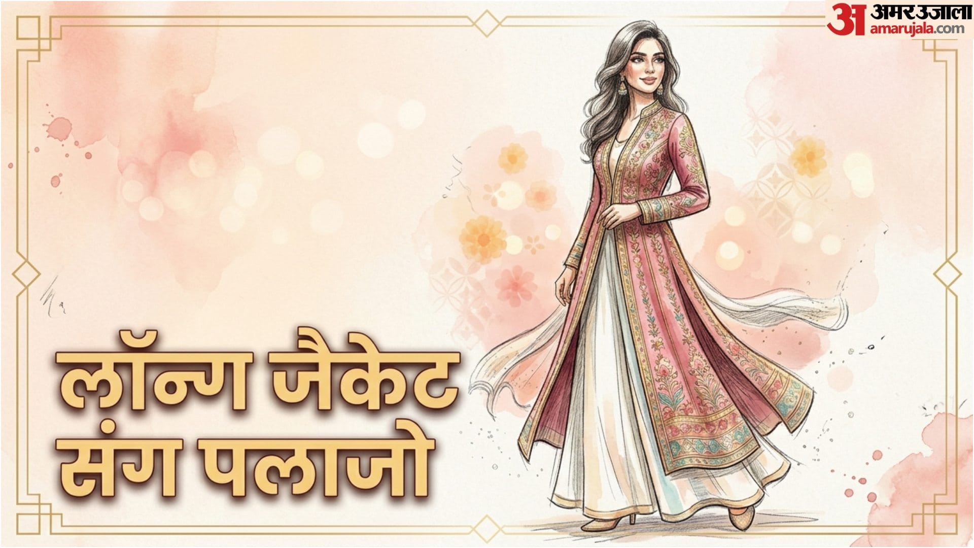 Fashion Tips Trendy Palazzo Styling Tips in Hindi