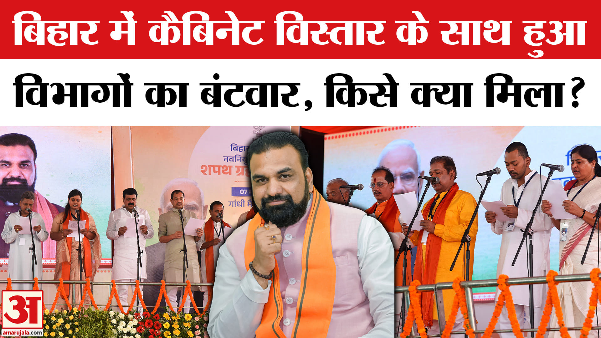 Samrat Cabinet Expansion: बिहार में कैबिनेट विस्तार के बाद मंत्रियों को मिला विभाग जानिए किसे क्या म