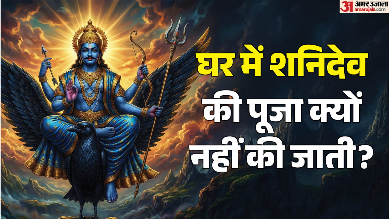 Shani Jayanti 2026 Why Is Shanidev Not Worshipped at Home Know the Religious Belief