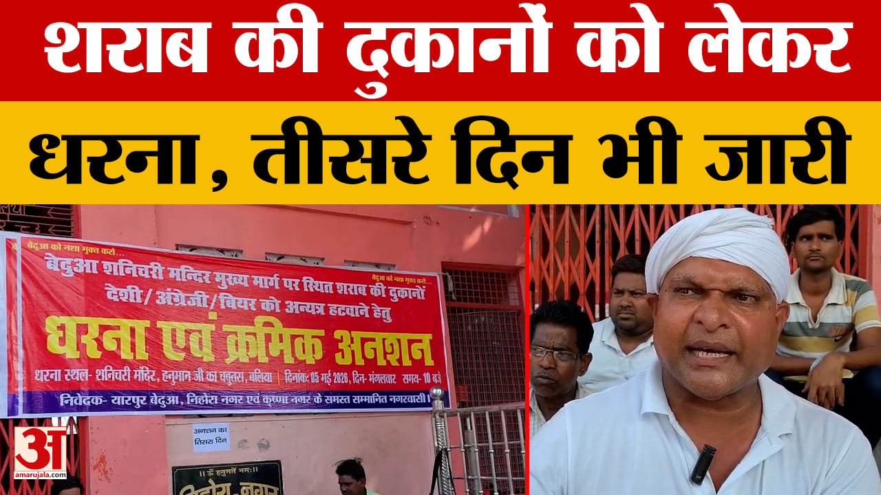 शराब की दुकानों को हटाने को लेकर बेदुआवासियों का धरना