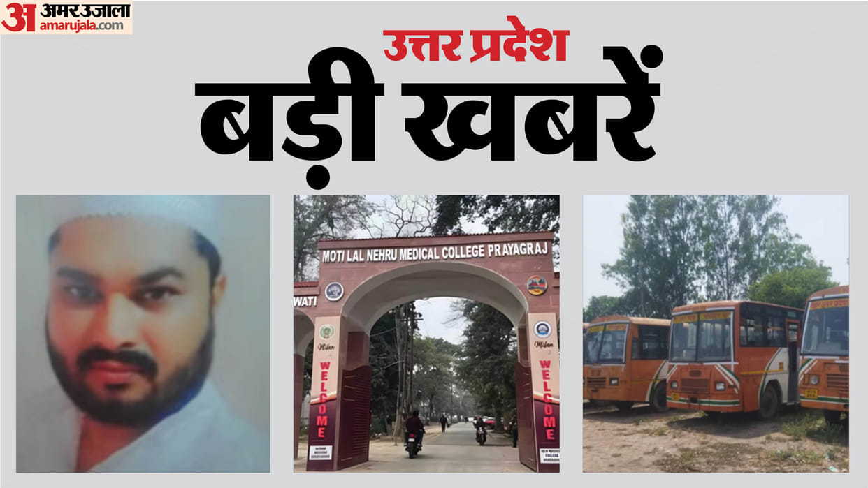 UP Big News Ragging reported at medical college in prayagraj History-sheeter murdered in Hapur