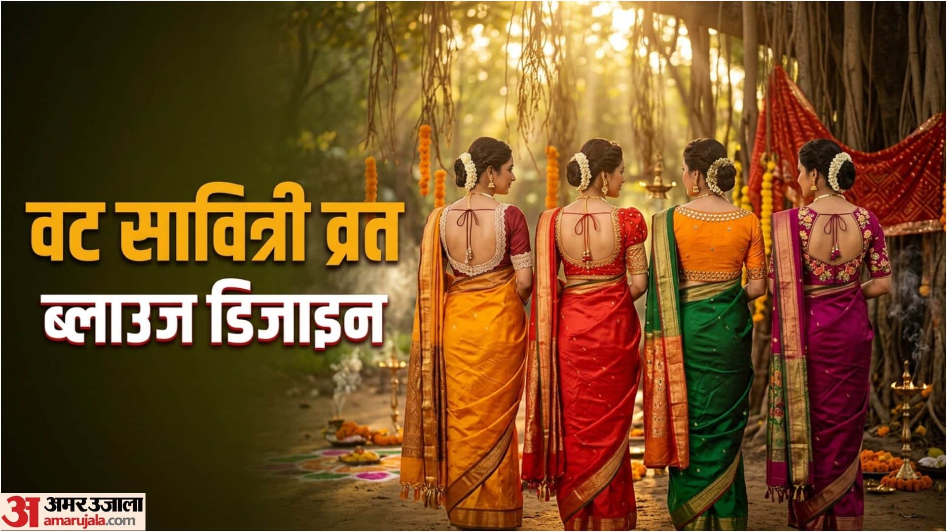 Vat Savitri Vrat 2026 Fashion Tips Latest Blouse Designs For Saree