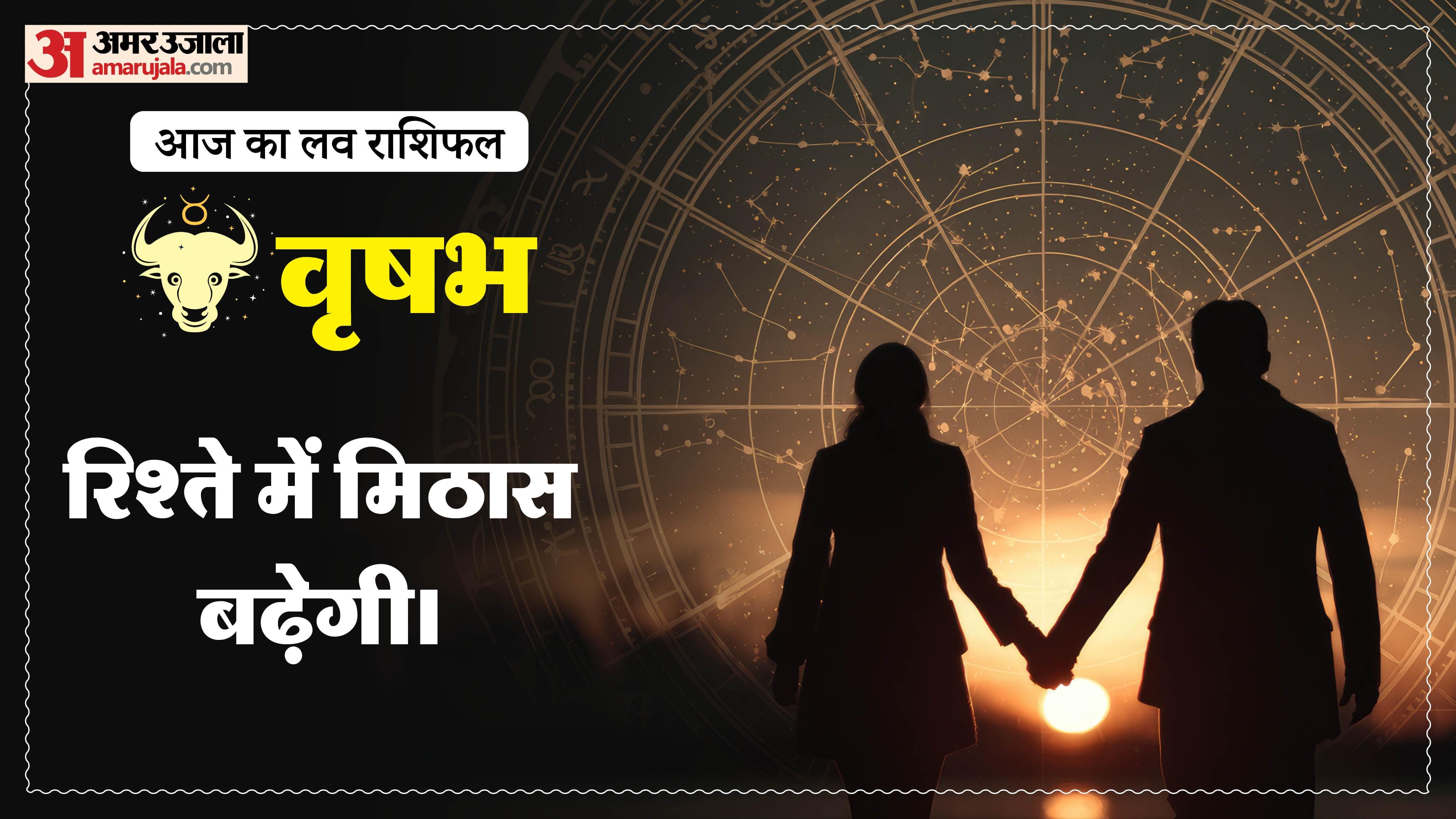 Aaj Ka Love Rashifal Today Love Horoscope 10 May For All Zodiac Sign in Hindi