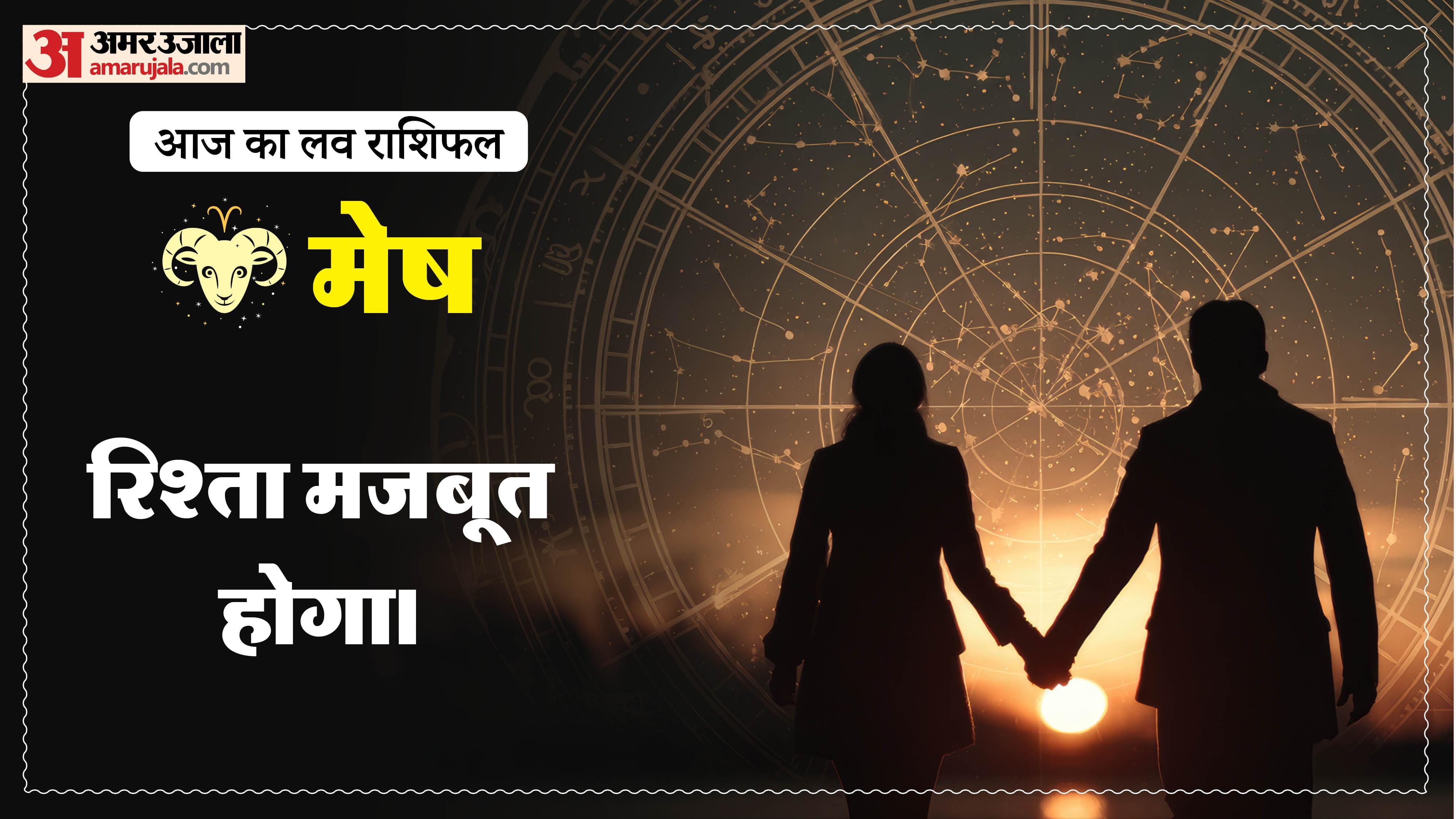 Aaj Ka Love Rashifal Today Love Horoscope 10 May For All Zodiac Sign in Hindi