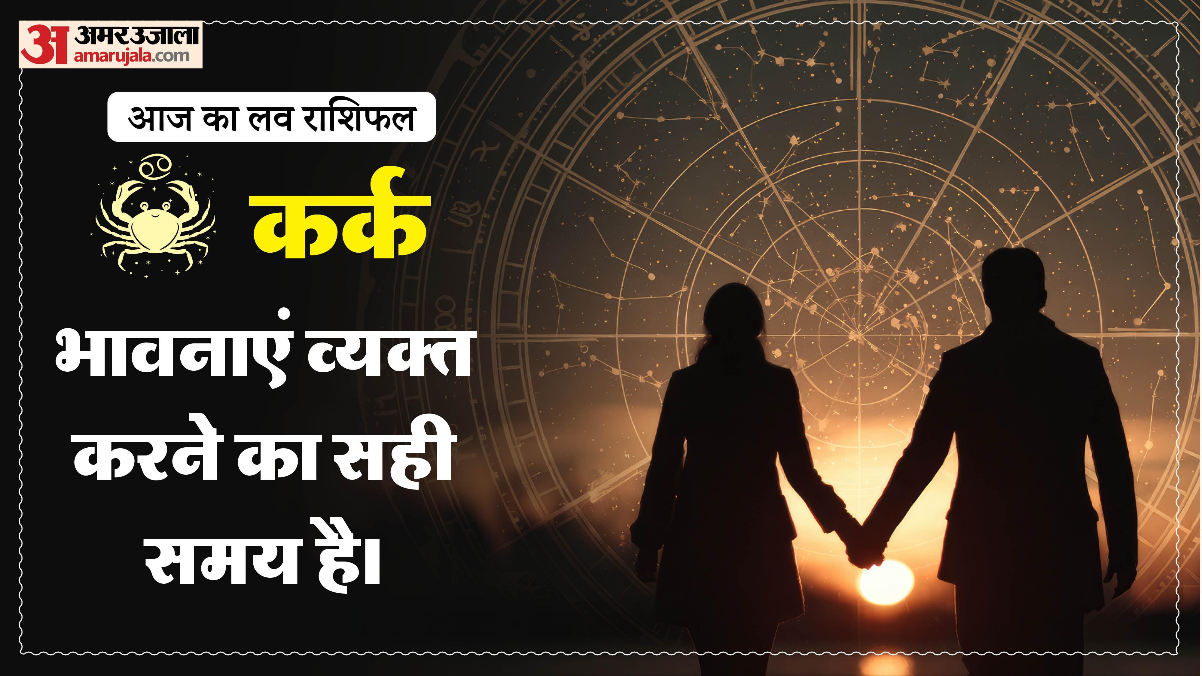 Aaj Ka Love Rashifal Today Love Horoscope 10 May For All Zodiac Sign in Hindi