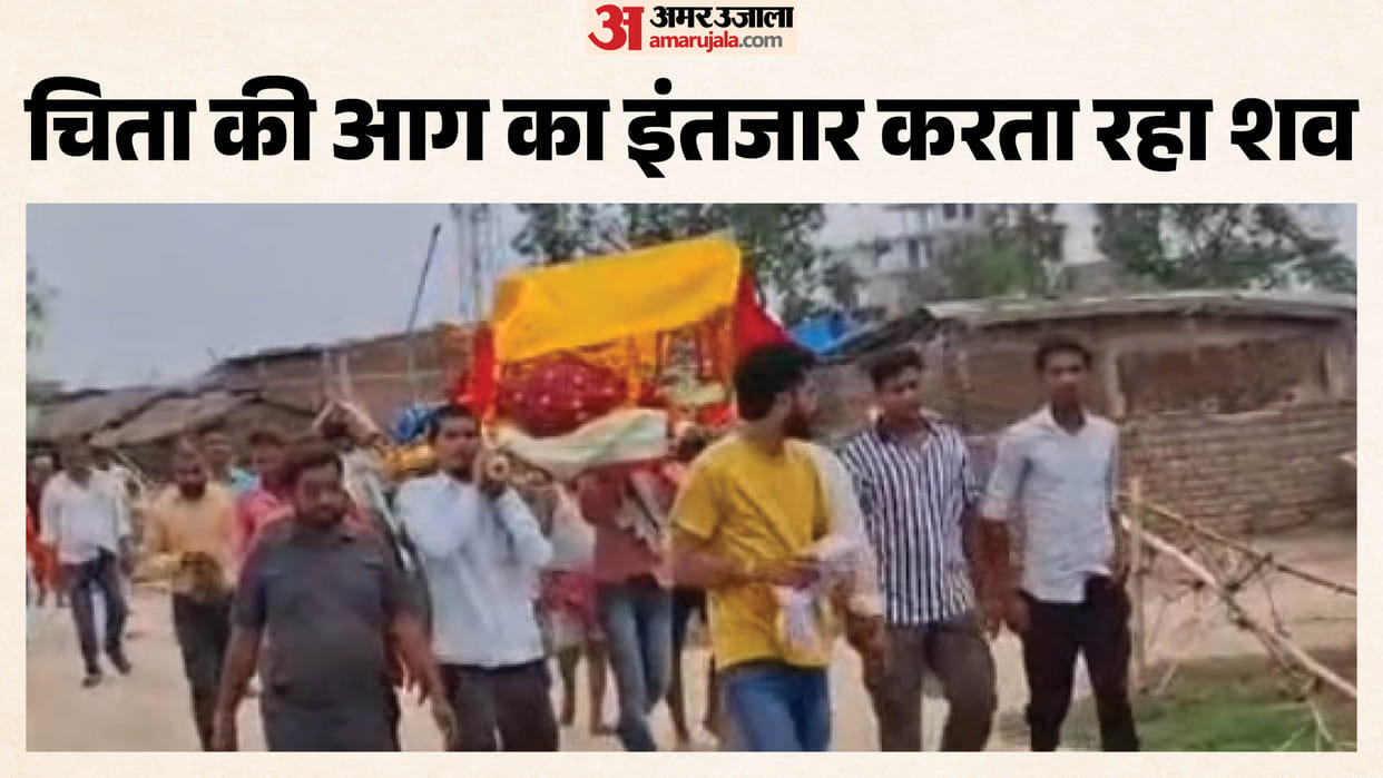 body lay seven hours cremation police arrived scene pacified situation in darbhanga Bihar