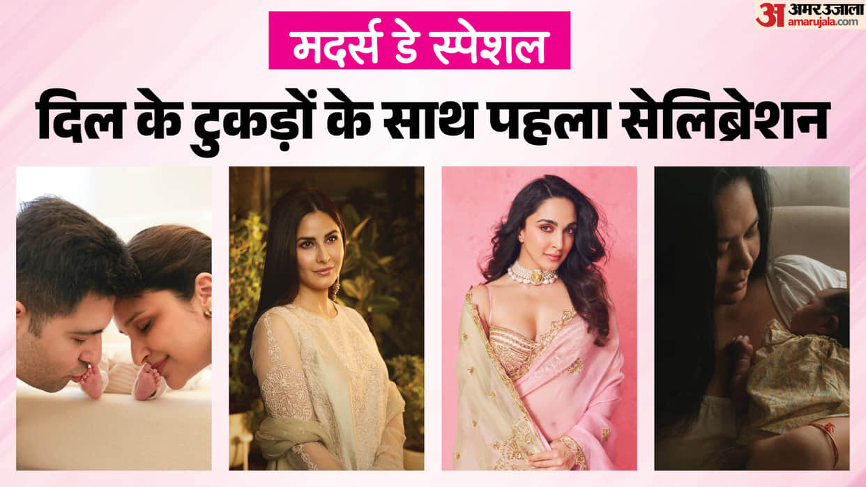 parineeti Chopra Katrina kiara advani Theses these actress will celebrate first Mothers Day with Their kids