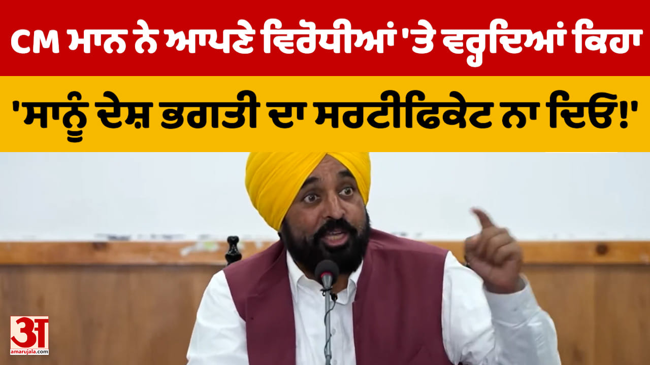 ਭਗਵੰਤ ਮਾਨ ਦਾ ਵੱਡਾ ਬਿਆਨ: ਪੰਜਾਬ ਵੱਲ ਬੁਰੀ ਨਜ਼ਰ ਨਾਲ ਦੇਖਣ ਵਾਲਿਆਂ ਨੂੰ ਮਿਲੇਗਾ ਜਵਾਬ