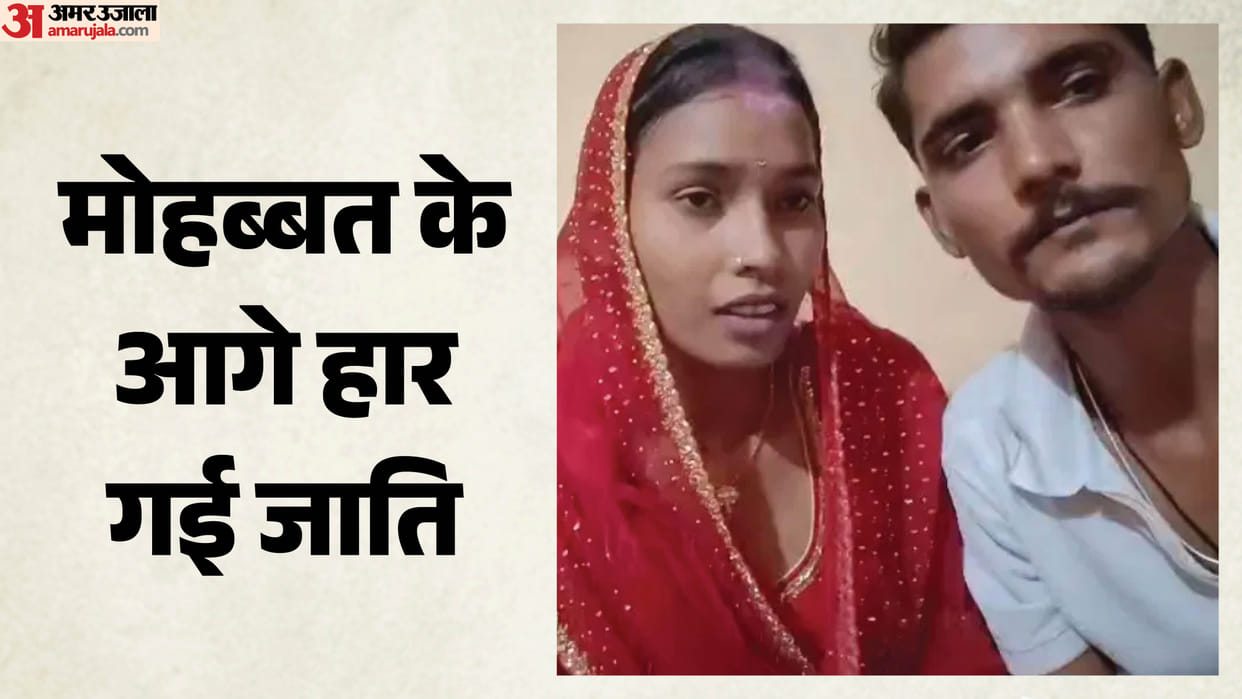 Bihar Eloped Woman Releases Video Defending Lover Says We Married Willingly, Don’t Harass Him’