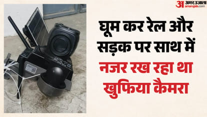 खुफिया कैमरा रख रहा पैनी नजर