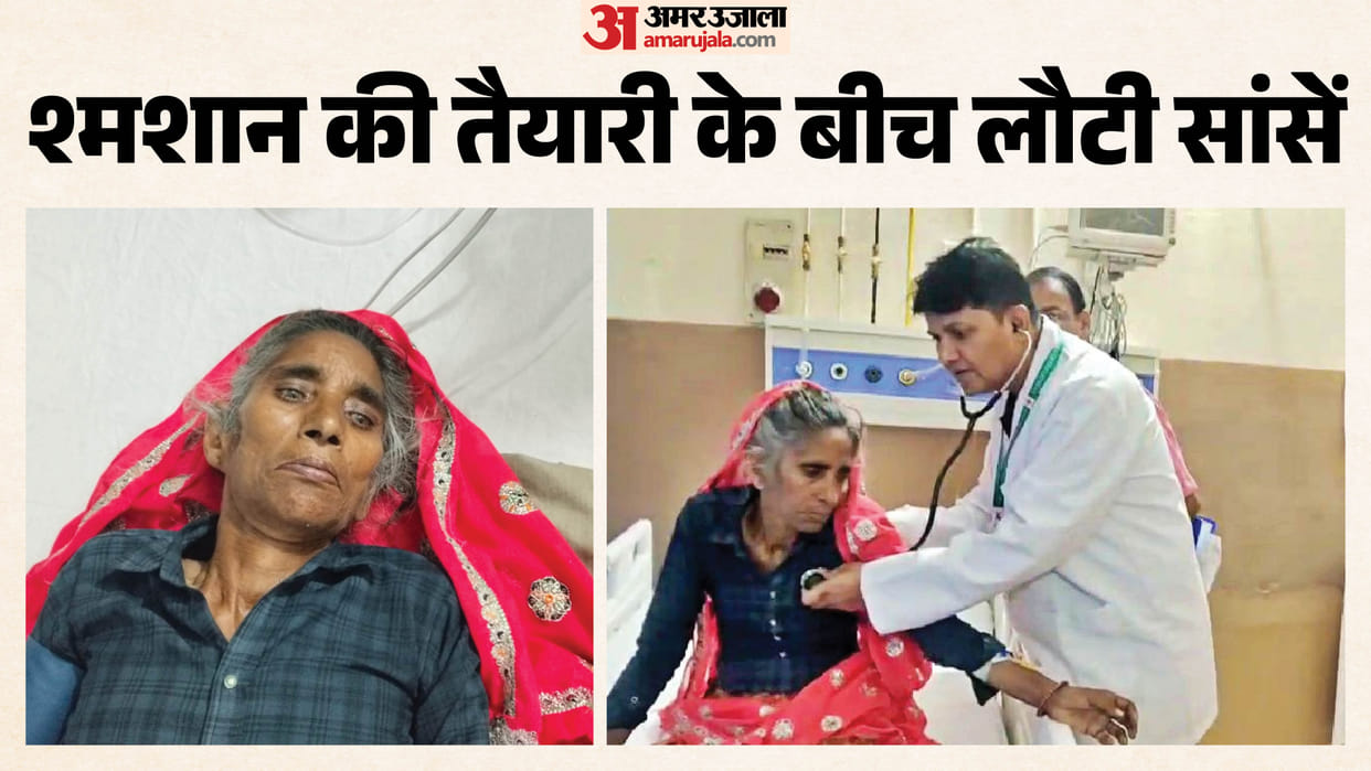 Funeral preparations had already begun after she was presumed dead but Chameli Devi suddenly came back to life