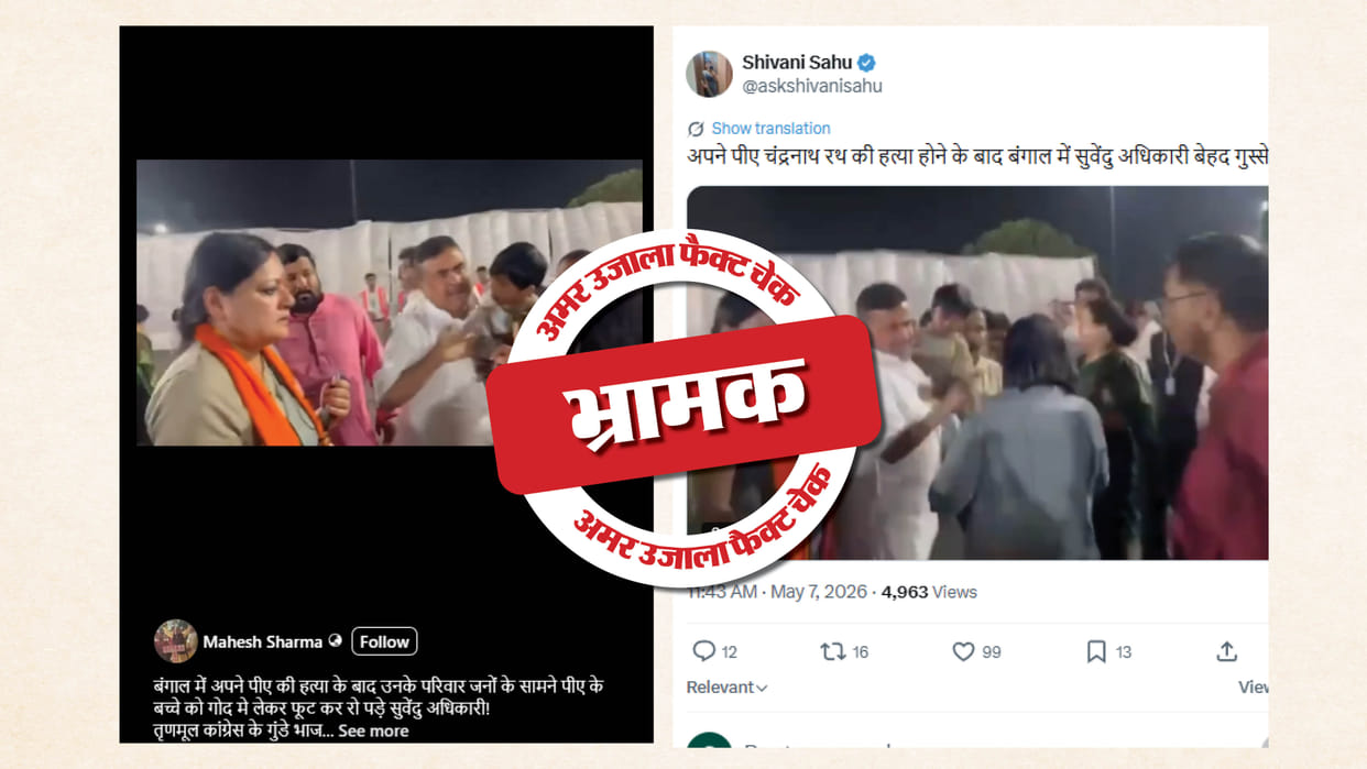 Fact Check: A one-year-old video of Shubhendu Adhikari is being shared with a misleading claim.
