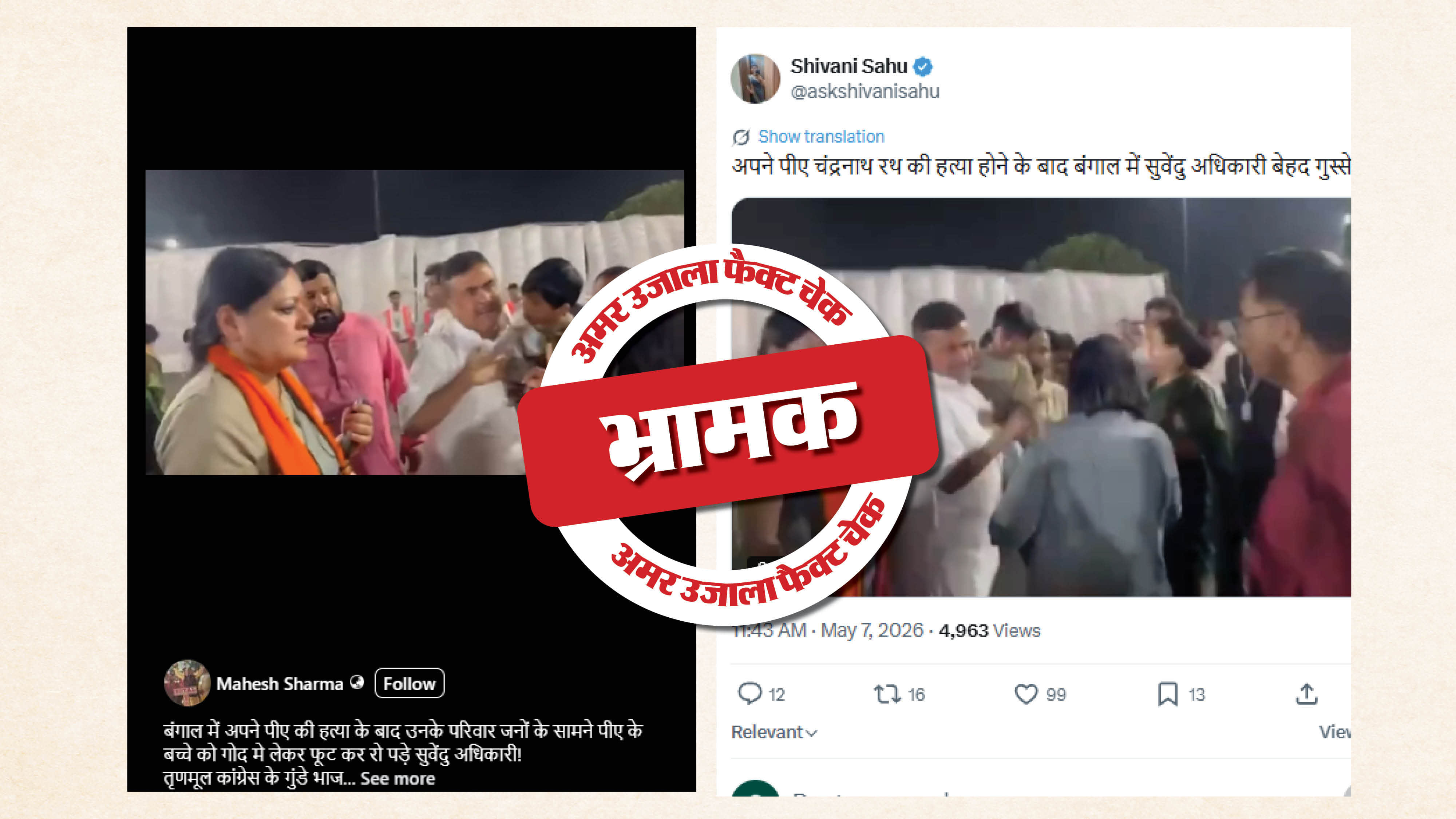फैक्ट चेक