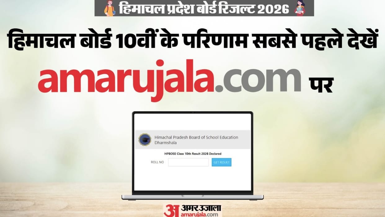 HPBOSE 10th Result: Students' Wait Ends: School Education Board to Announce Class 10 Results on May 10