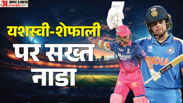 Dope Test: मुश्किल में घिरे यशस्वी और शेफाली, डोप टेस्ट नहीं देने पर नाडा ने जारी किया नोटिस; जानें पूरा मामला