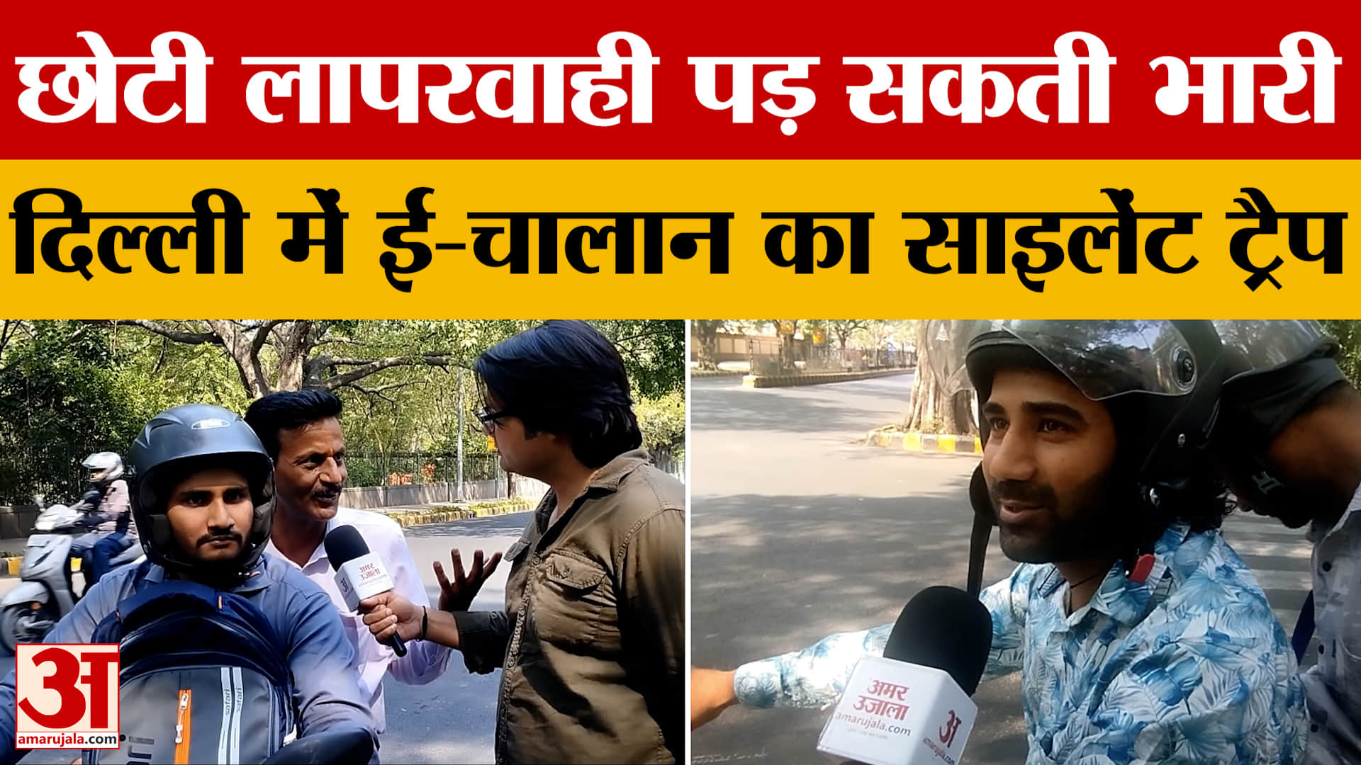 ट्रैफिक कैमरों की नजर से बचना मुश्किल, जानकारी के अभाव में लोग परेशान