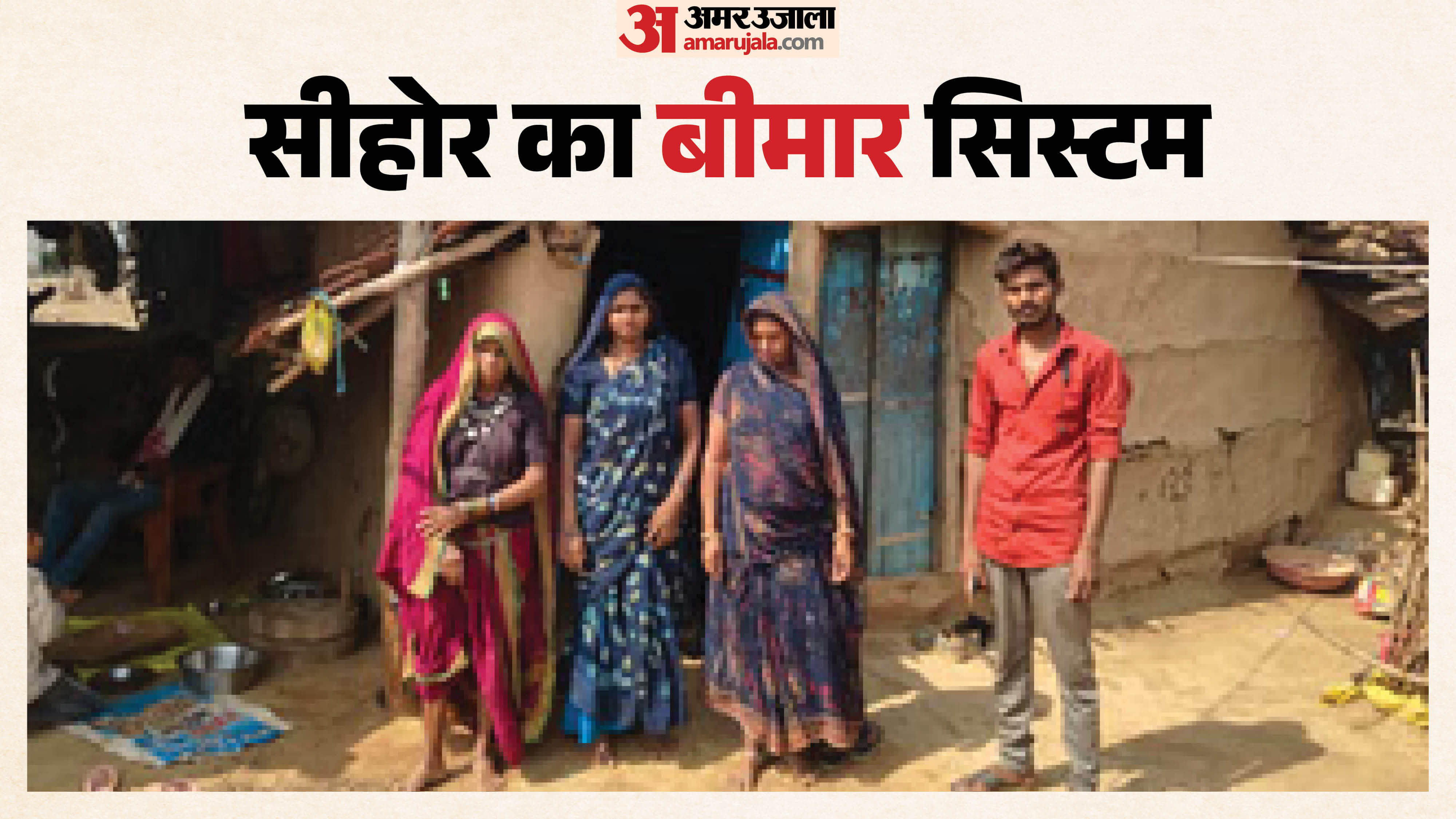 झोपड़ी में करानी पड़ी डिलीवरी, अस्पताल ने प्रसूता को लौटाया