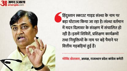 Rajasthan News: Turmoil over Scouts and Guides Organization; Madan Dilawar responds to Dotasra's allegations