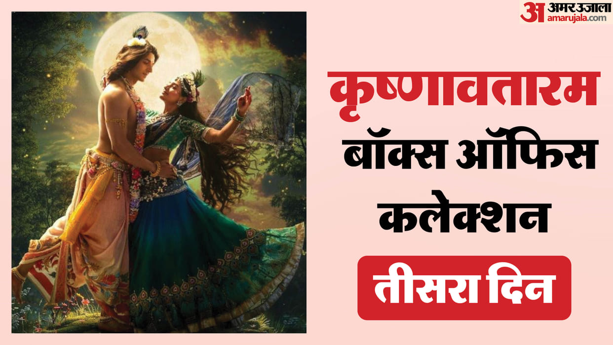 Krishnavataram Part 1 The Heart Day 3 Box Office Collection: Siddharth Gupta Sanskruti Jayana Sushmitha Movie