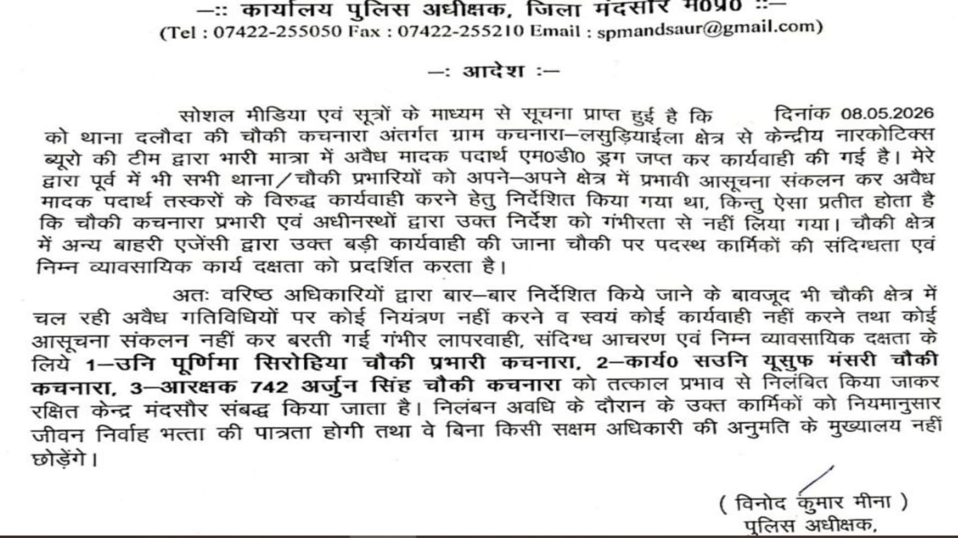 Mandsaur News: SP Takes Major Action After CBN Raid on Drug Mafia, 3 Policemen Suspended for Negligence