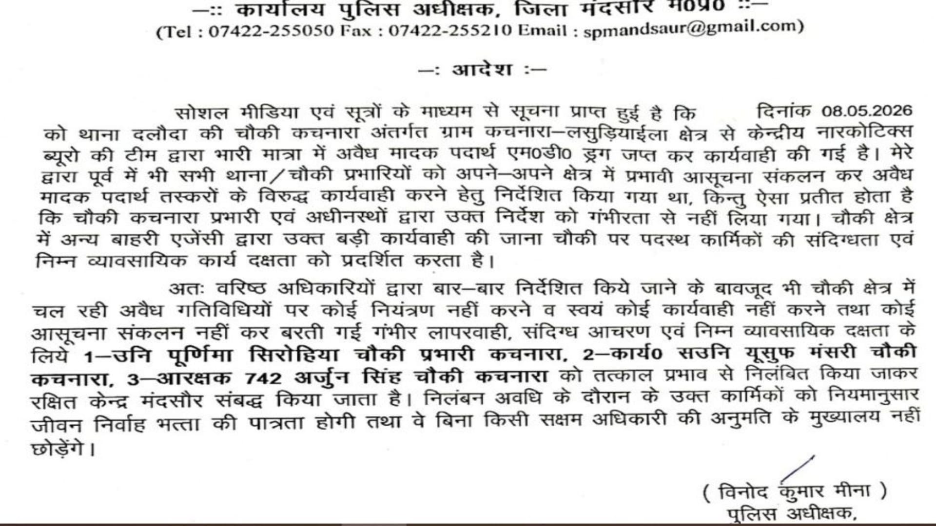 Mandsaur News: SP Takes Major Action After CBN Raid on Drug Mafia, 3 Policemen Suspended for Negligence