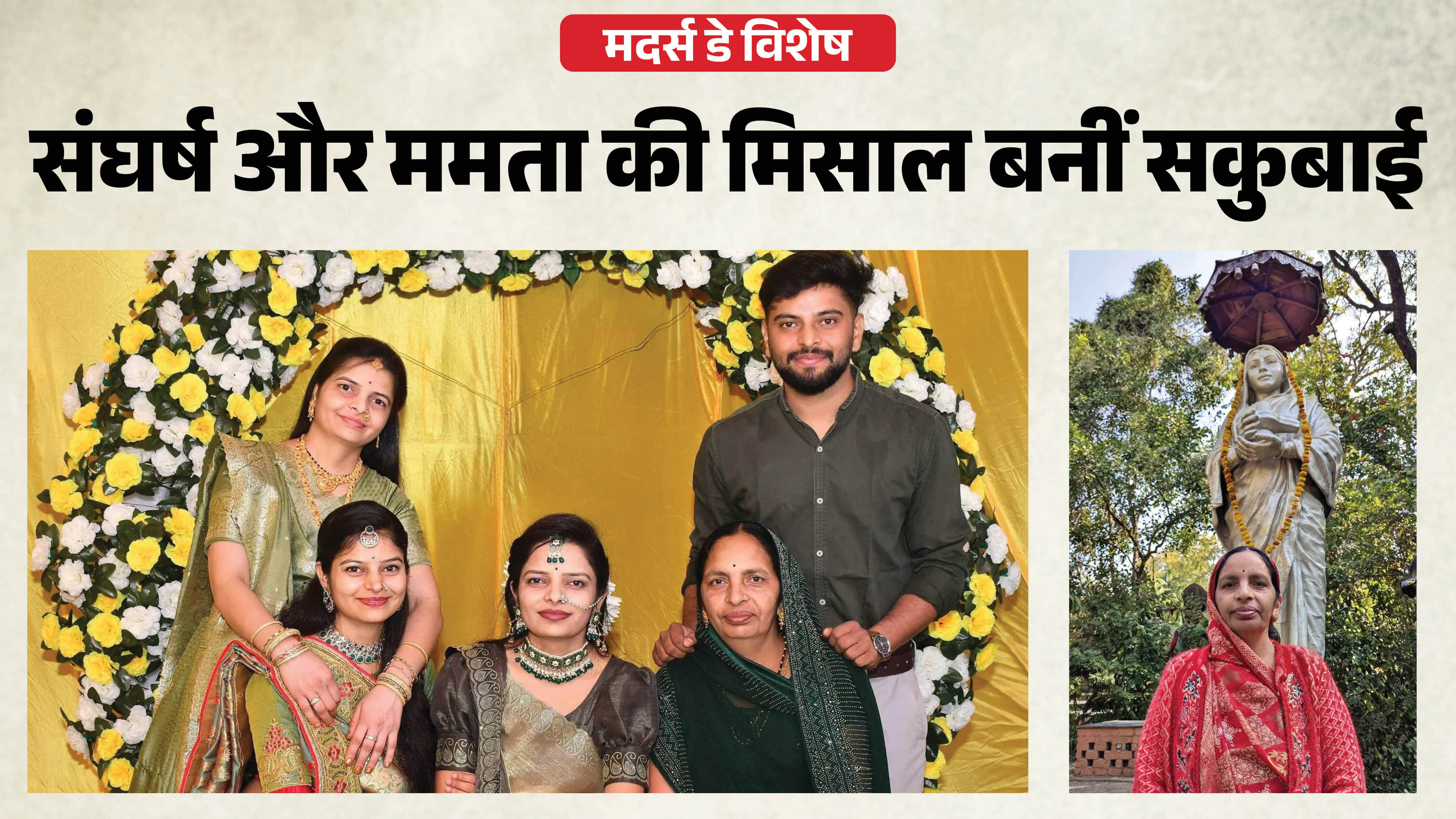 अपने बच्चों के साथ सकुबाई