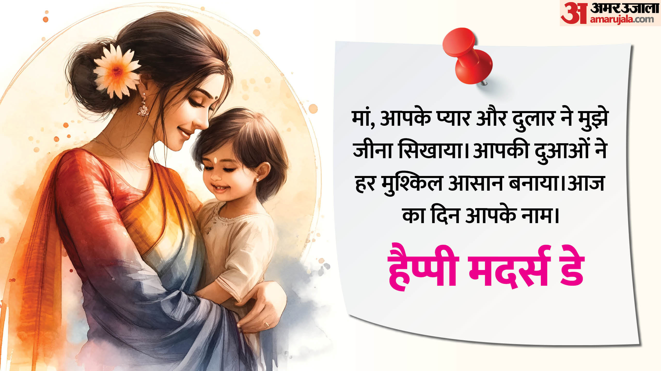 Happy Mothers Day Wishes in hindi quotes shayari for mom status images wallpapers