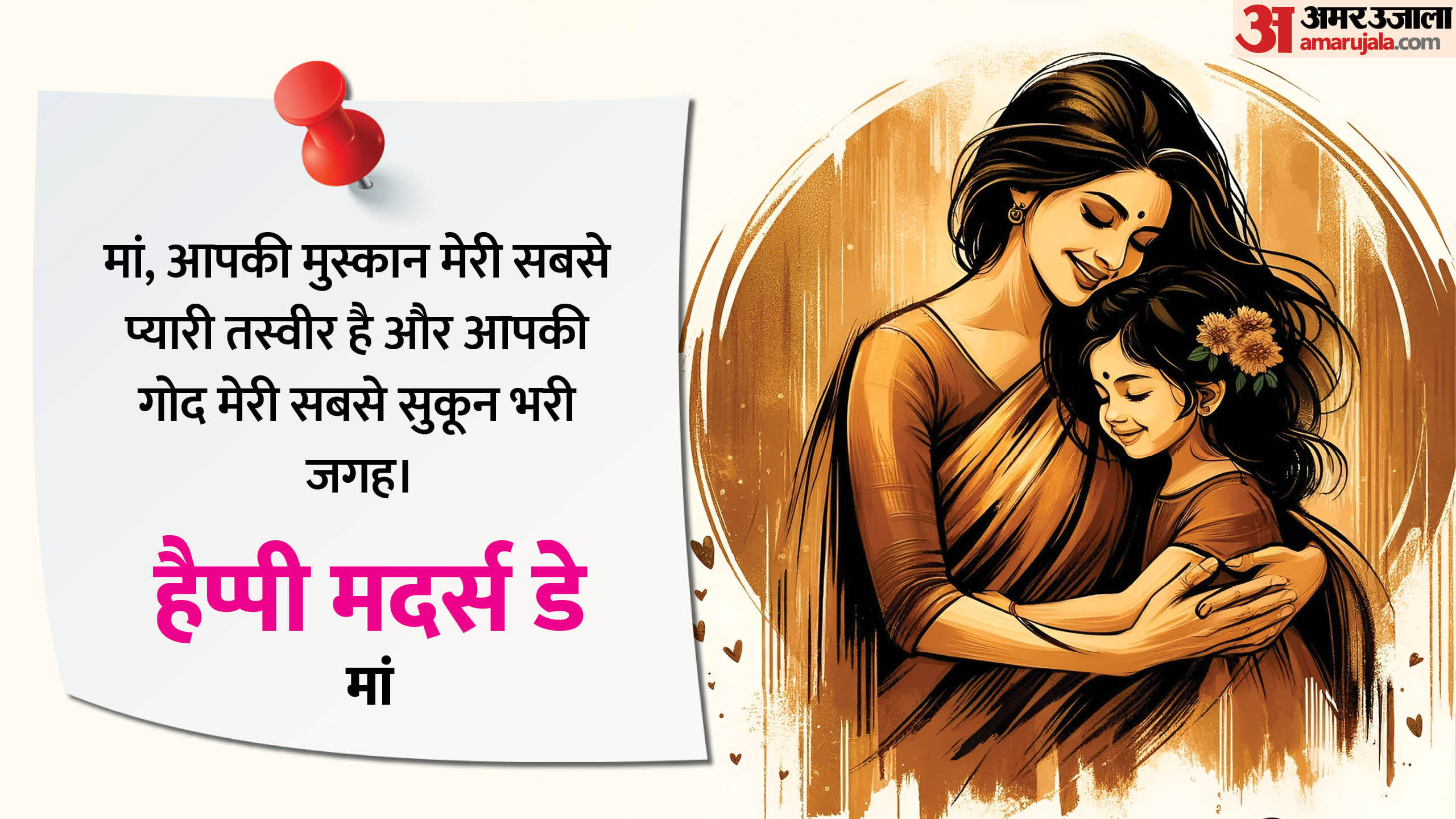 Happy Mothers Day Wishes in hindi quotes shayari for mom status images wallpapers