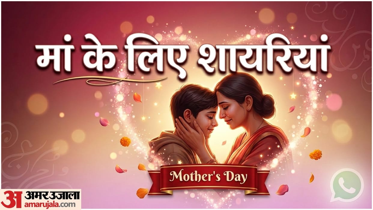 Mothers Day 2026 Wishes Quotes Poem Status Wallpaper Maa Ke liye Pyar Bhari Shayari In hindi