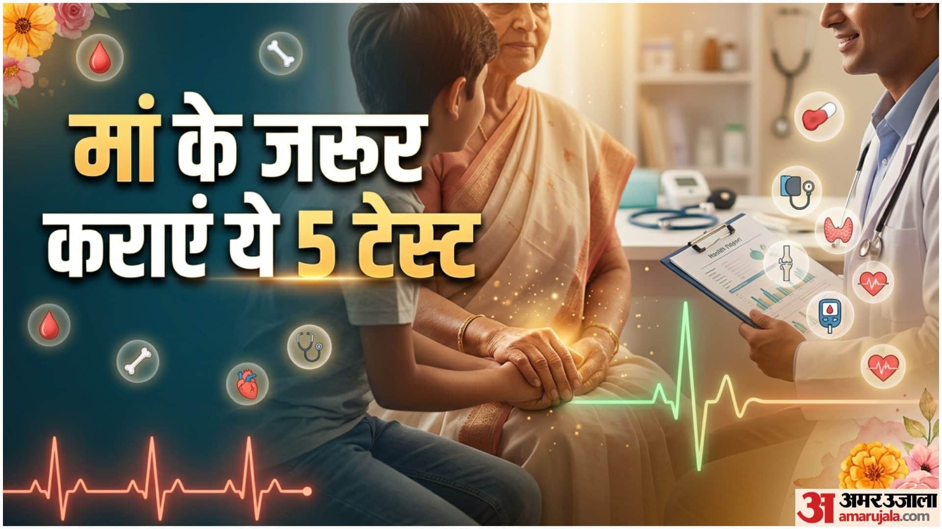 Mothers Day Health Checkup Tips Maa ke liye Jaruri Medical Test