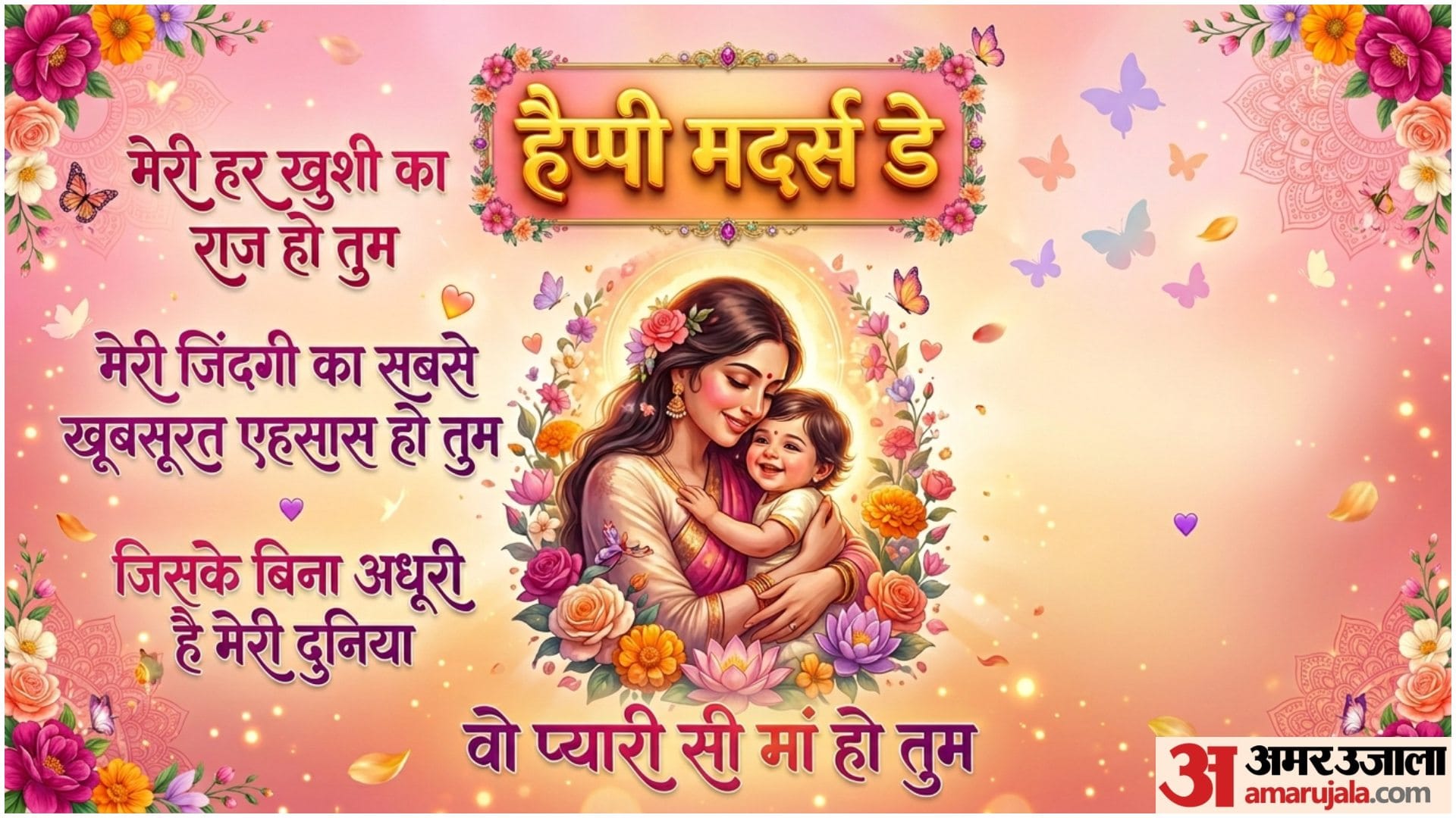 Mothers Day 2026 Wishes Quotes Poem Status Wallpaper Maa Ke liye Pyar Bhari Shayari In hindi