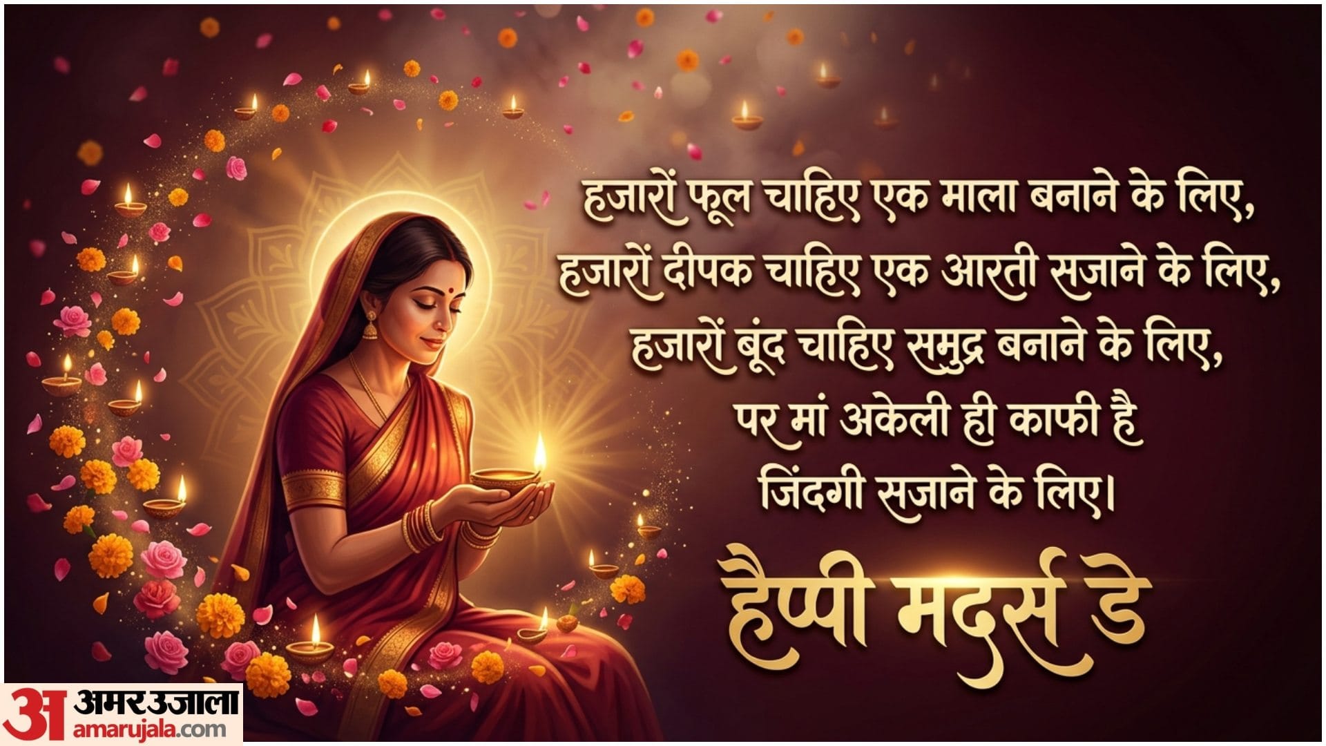 Mothers Day 2026 Wishes Quotes Poem Status Wallpaper Maa Ke liye Pyar Bhari Shayari In hindi