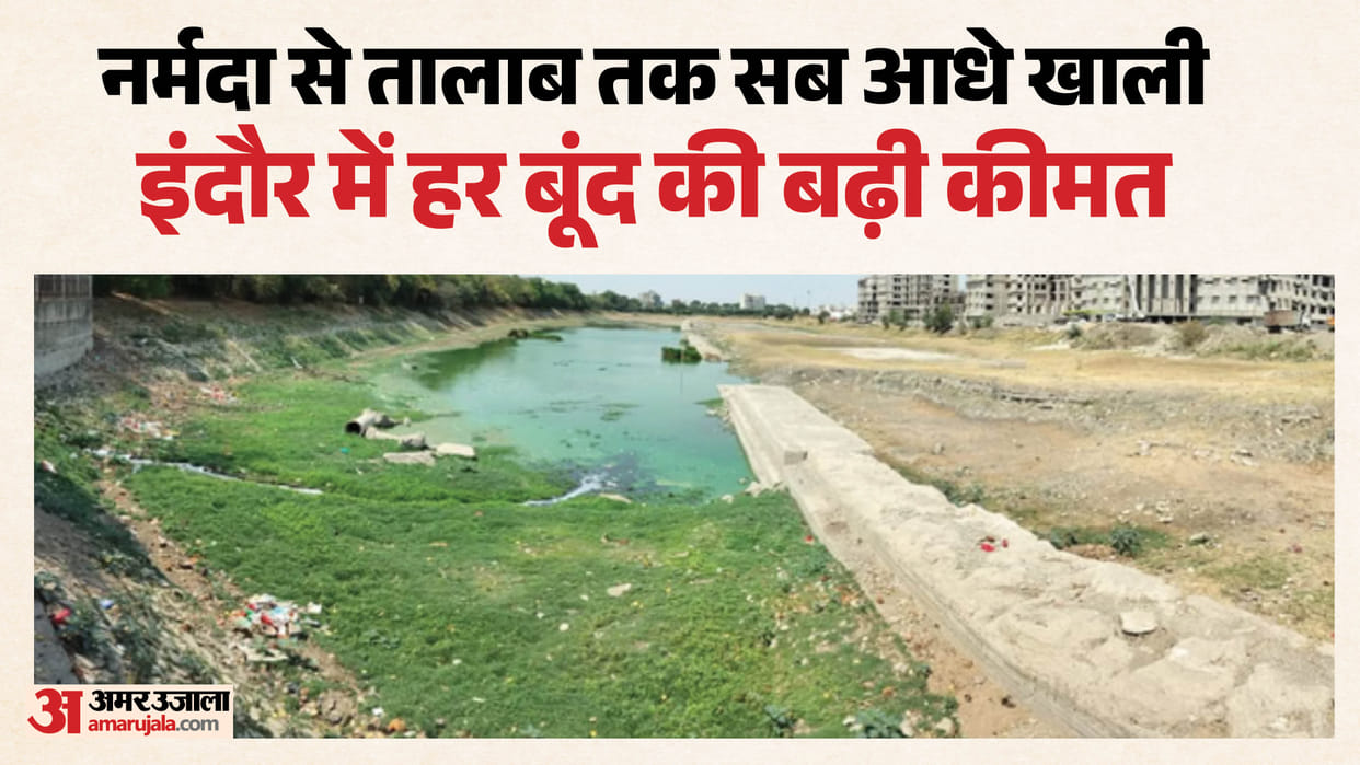 Indore: Narmada's water level is low, ponds are also half empty, 600 tankers are not solving the water crisis