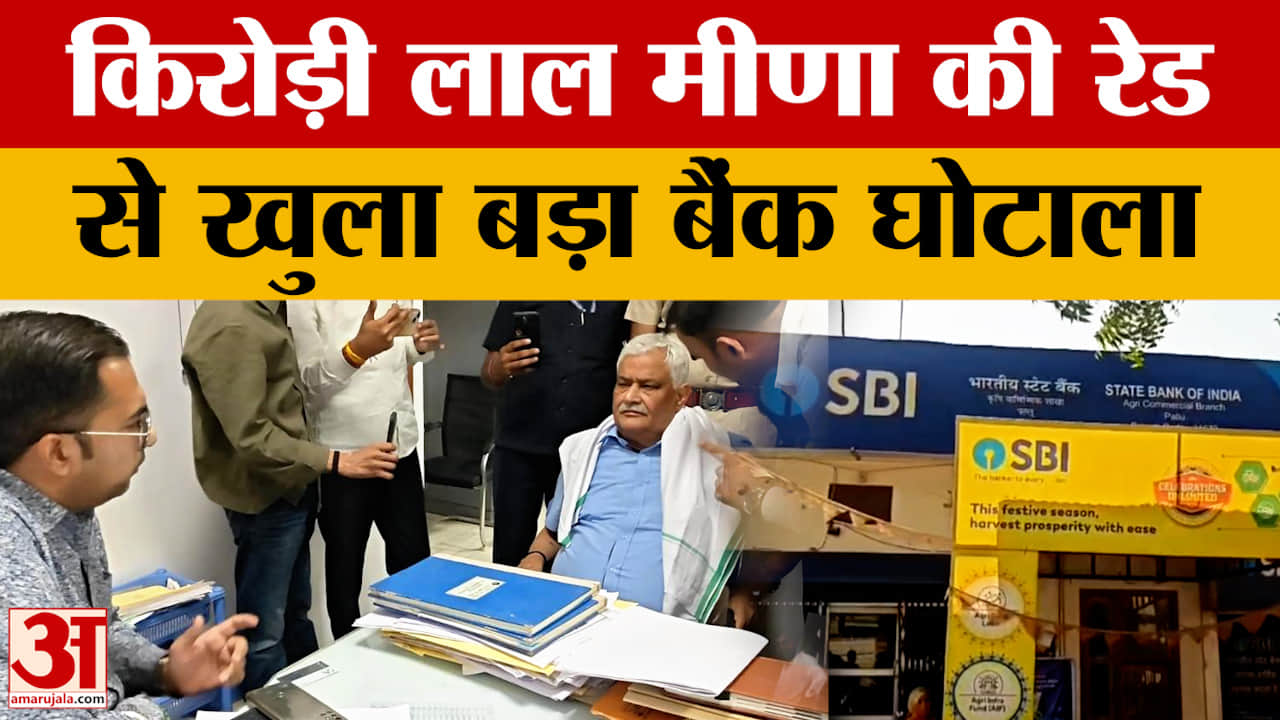 Rajasthan News: कृषि मंत्री की छापेमारी के बाद 165 पर FIR, डिजिटल ट्रांजैक्शन और रिकॉर्ड की गहन जांच