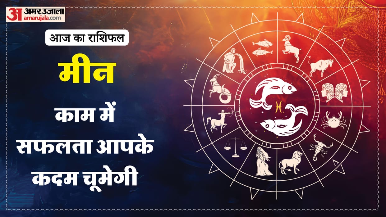 Aaj ka meen rashifal 10 May 2026 today pisces horoscope in hindi