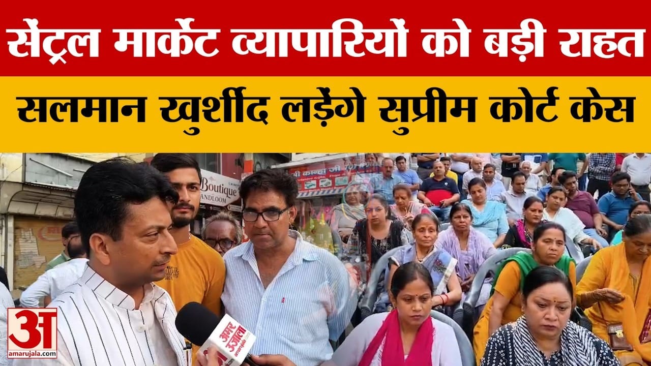 Meerut: Relief to traders, senior Supreme Court advocate Salman Khurshid will fight the case for free