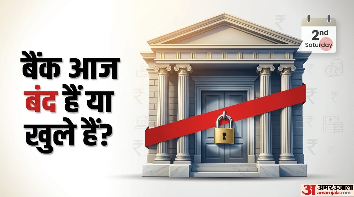 Bank Holiday Today: are banks open or closed today saturday ko bank khule hain ya band hai