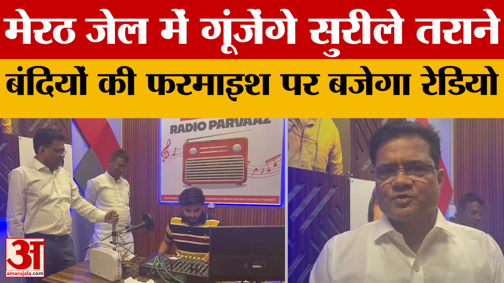 मेरठ जेल की हर बैरक में गूंजेंगे तराने