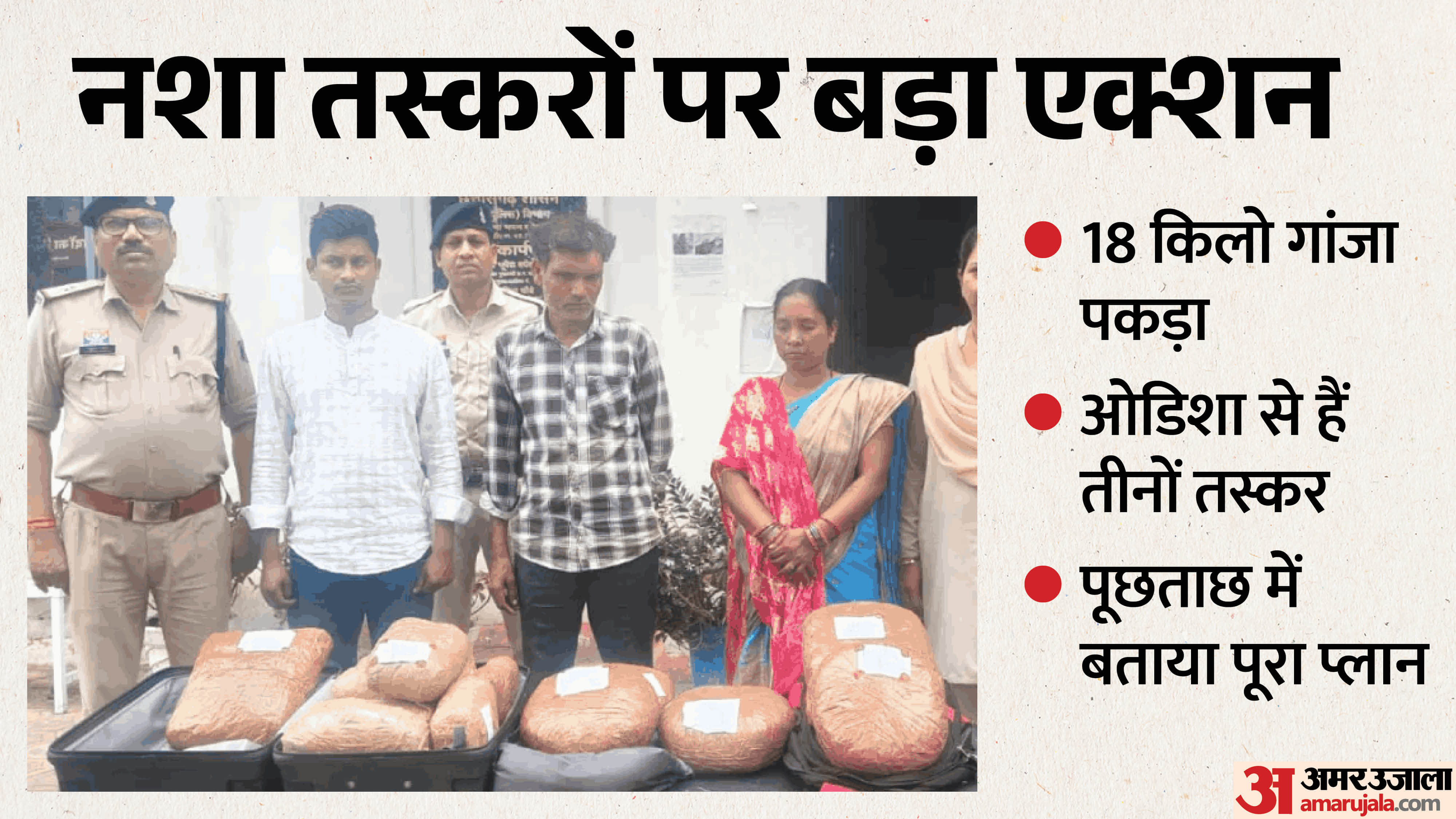 तीन गांजा तस्कर गिरफ्तार