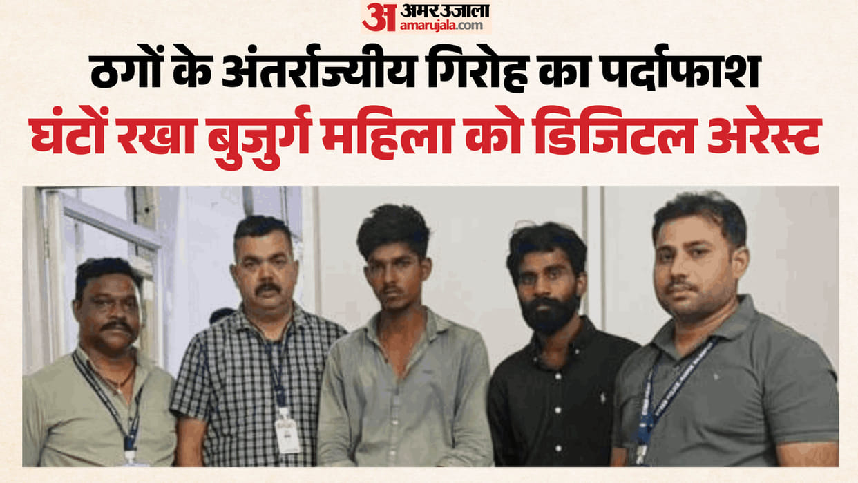 Cyber Fraud of 1-04 Crore Under the Guise of Digital Arrest Two Accused Arrested from Rajasthan