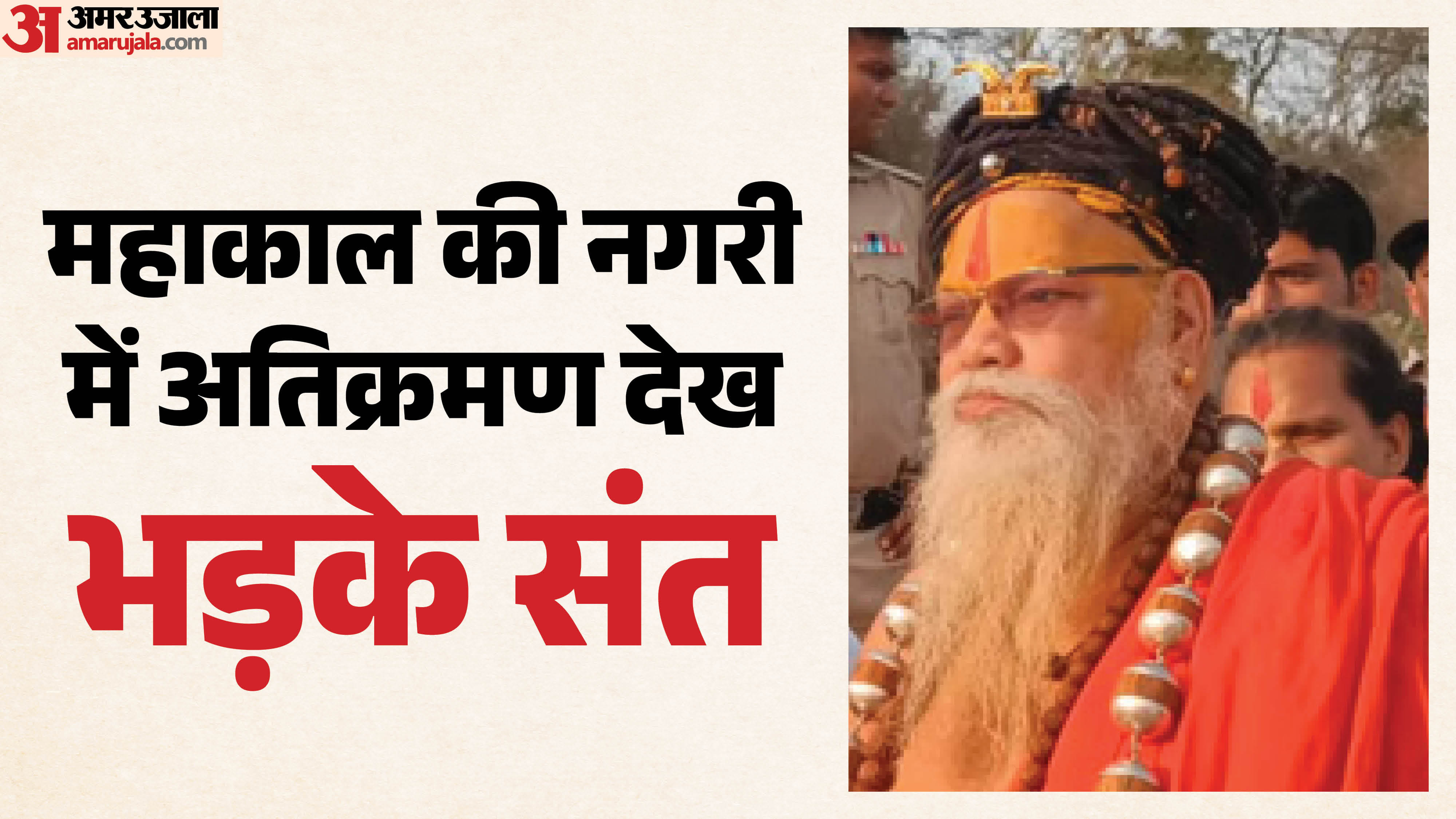 उज्जैन में सिंहस्थ-2028 की तैयारियों का जायजा लेने पहुंचा संतों का प्रतिनिधिमंडल