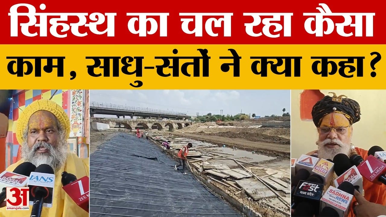 Ujjain Simhastha: संतों का प्रतिनिधिमंडल पहुंचा उज्जैन