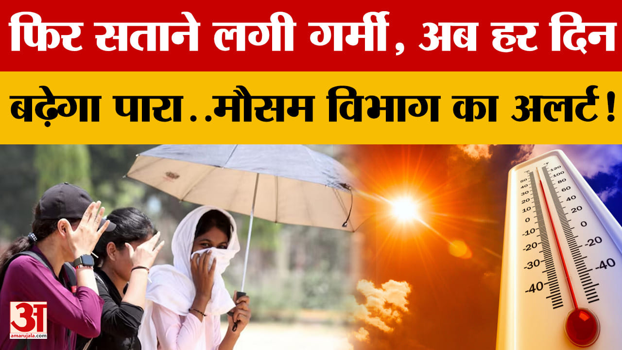 उत्तर प्रदेश में फिर सताने लगी गर्मी, मौसम विभाग बोला- 40 के पार जाएगा