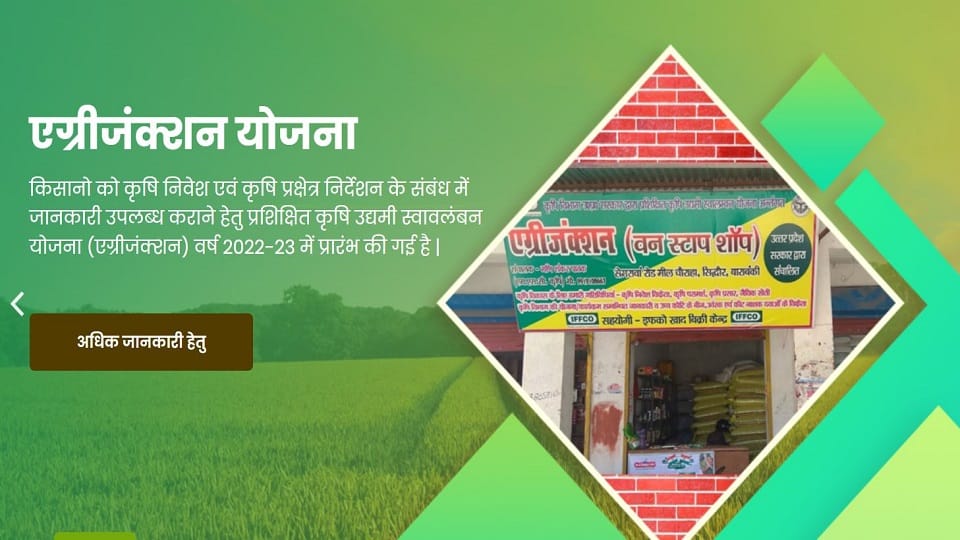 Opening of one stop shop under Agri Junction Scheme