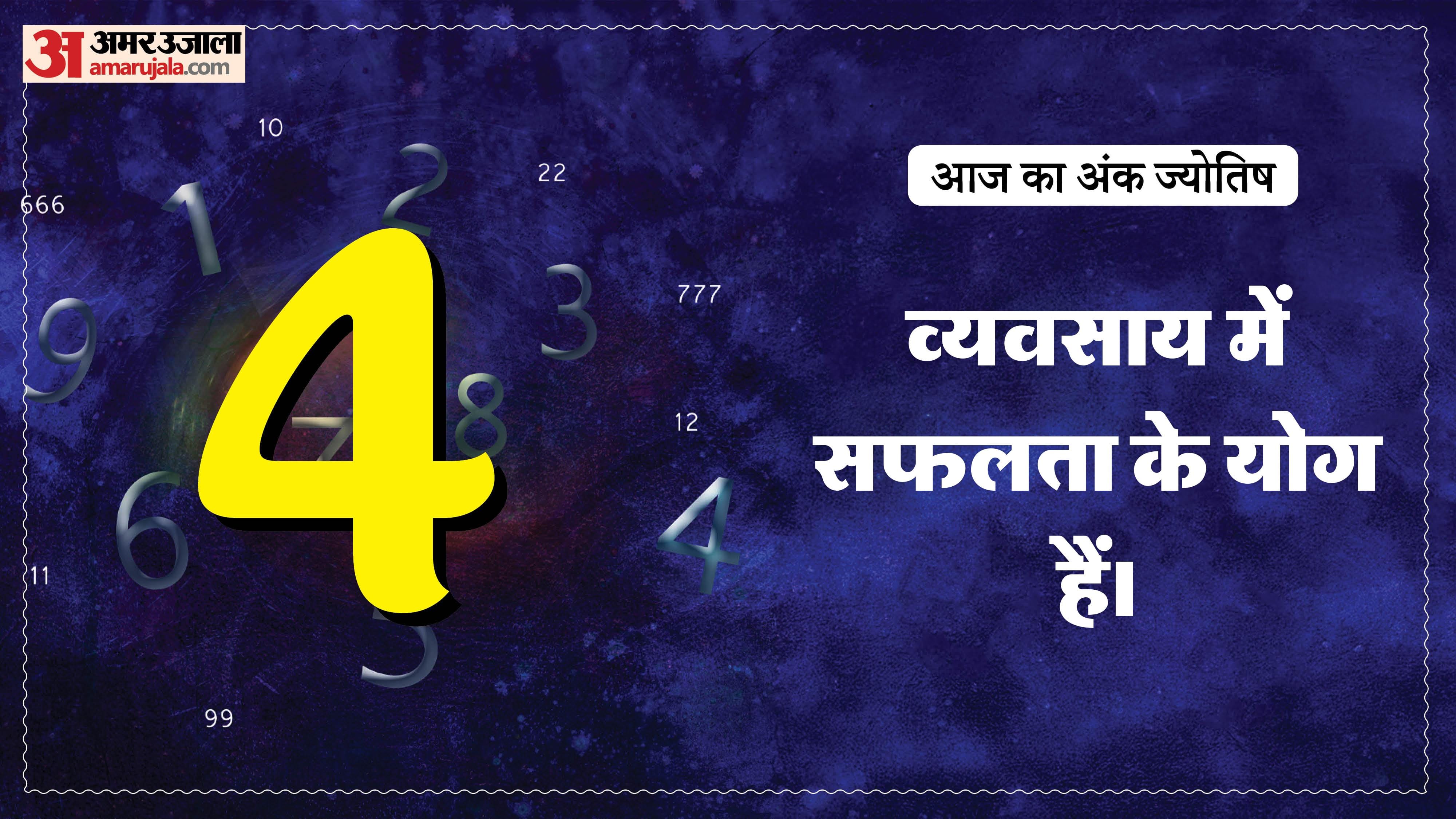Today Numerology Prediction 11 May 2026 Aaj Ka Ank Jyotish in hindi