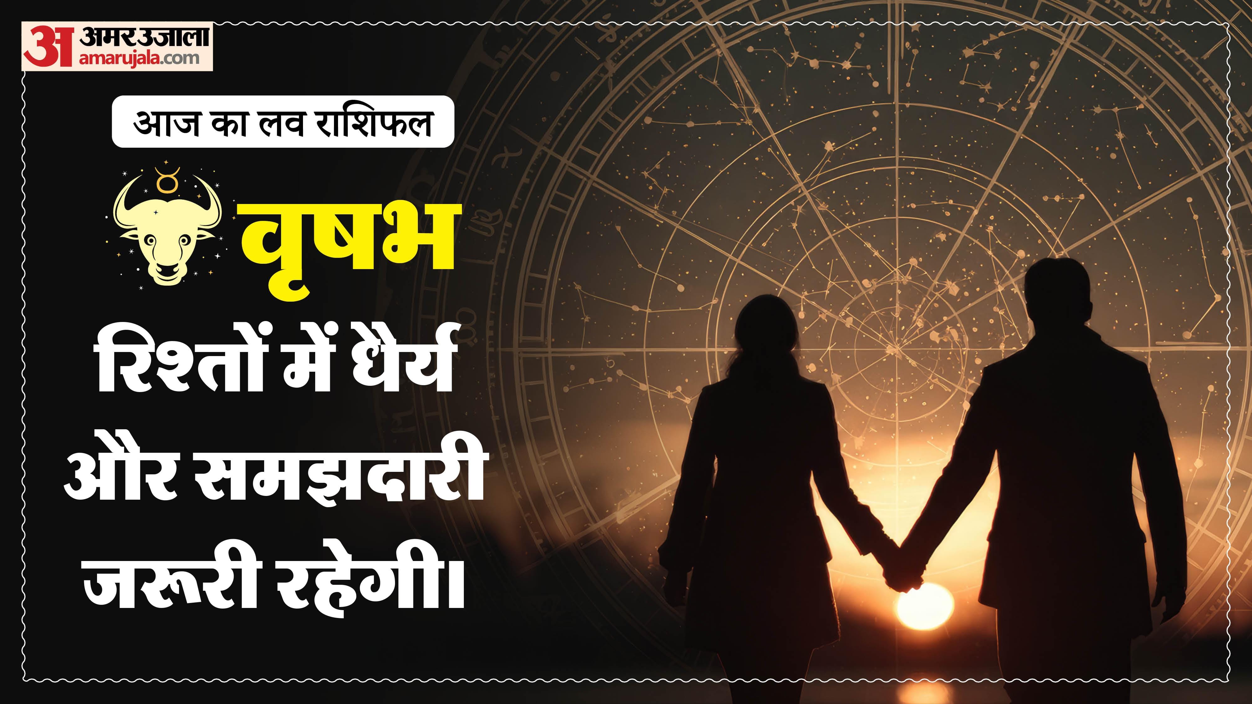 Aaj Ka Love Rashifal Today Love Horoscope 11 May For All Zodiac Sign in Hindi